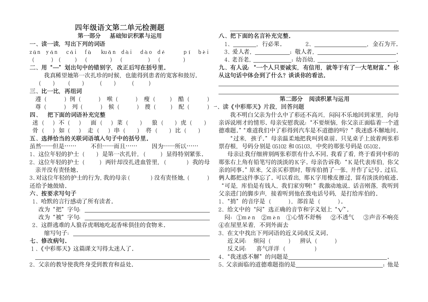 四年级下册第二单元测试题.doc第1页