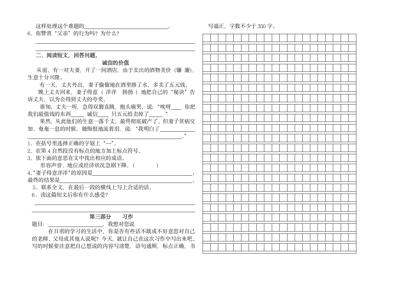 四年级下册第二单元测试题.doc第2页