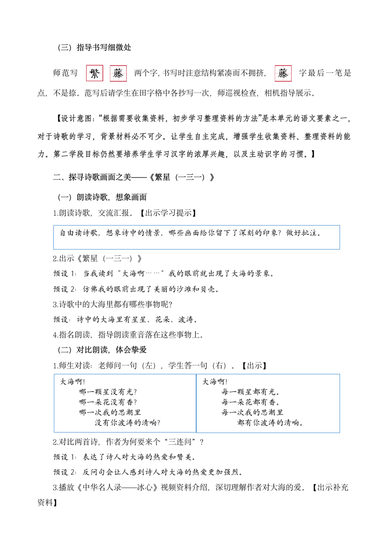 四年级下册语文  9短诗三首    教案.doc第2页