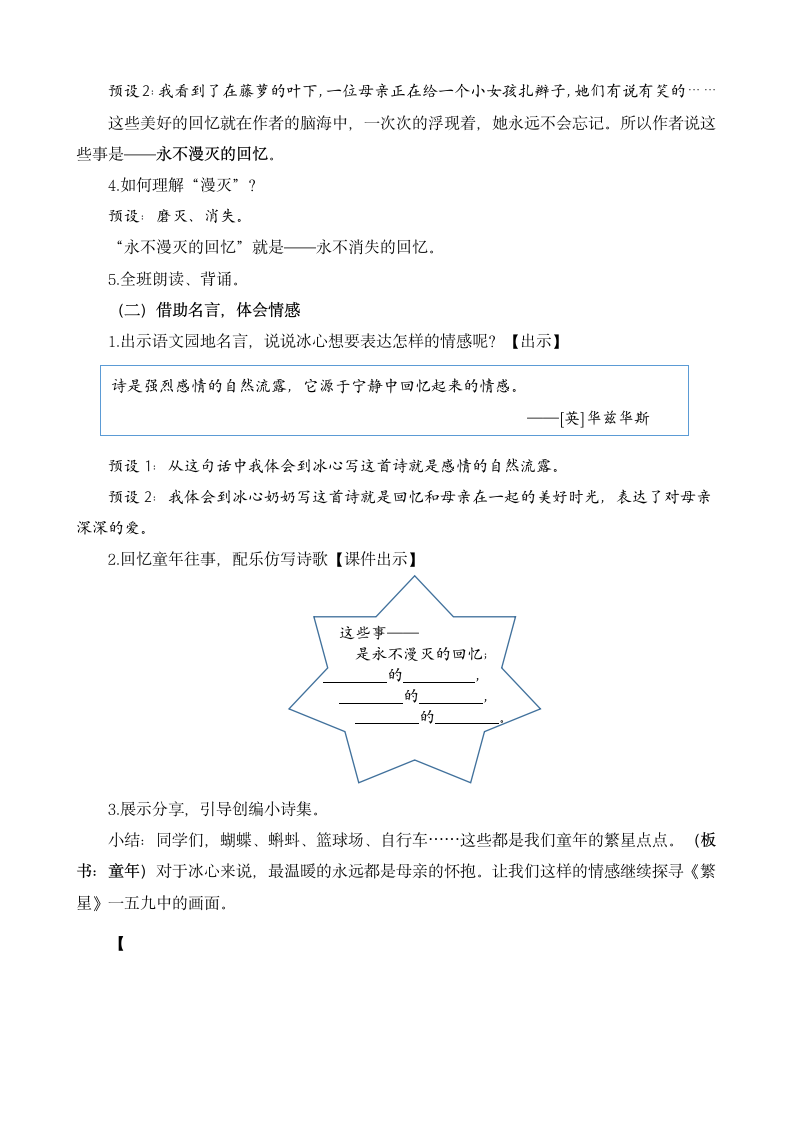 四年级下册语文  9短诗三首    教案.doc第4页