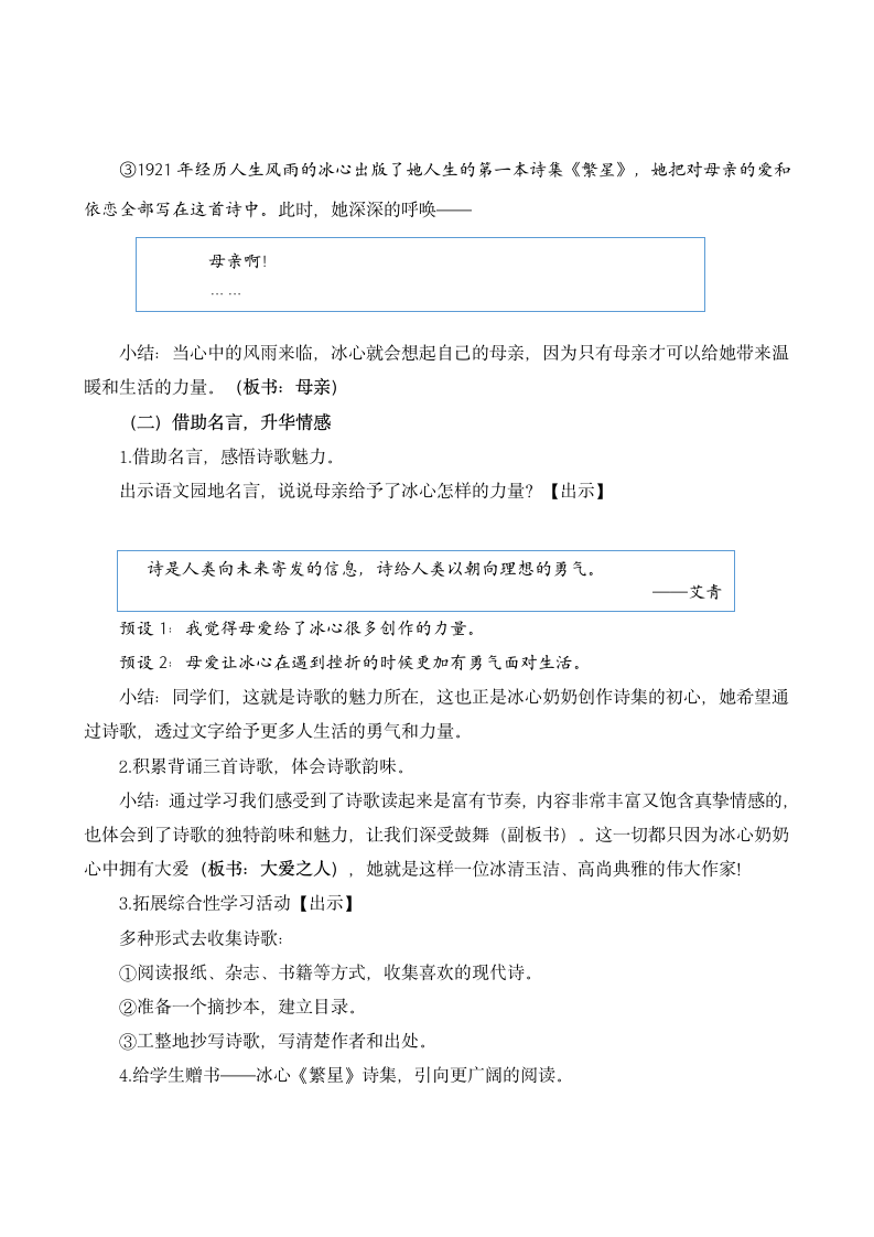 四年级下册语文  9短诗三首    教案.doc第7页