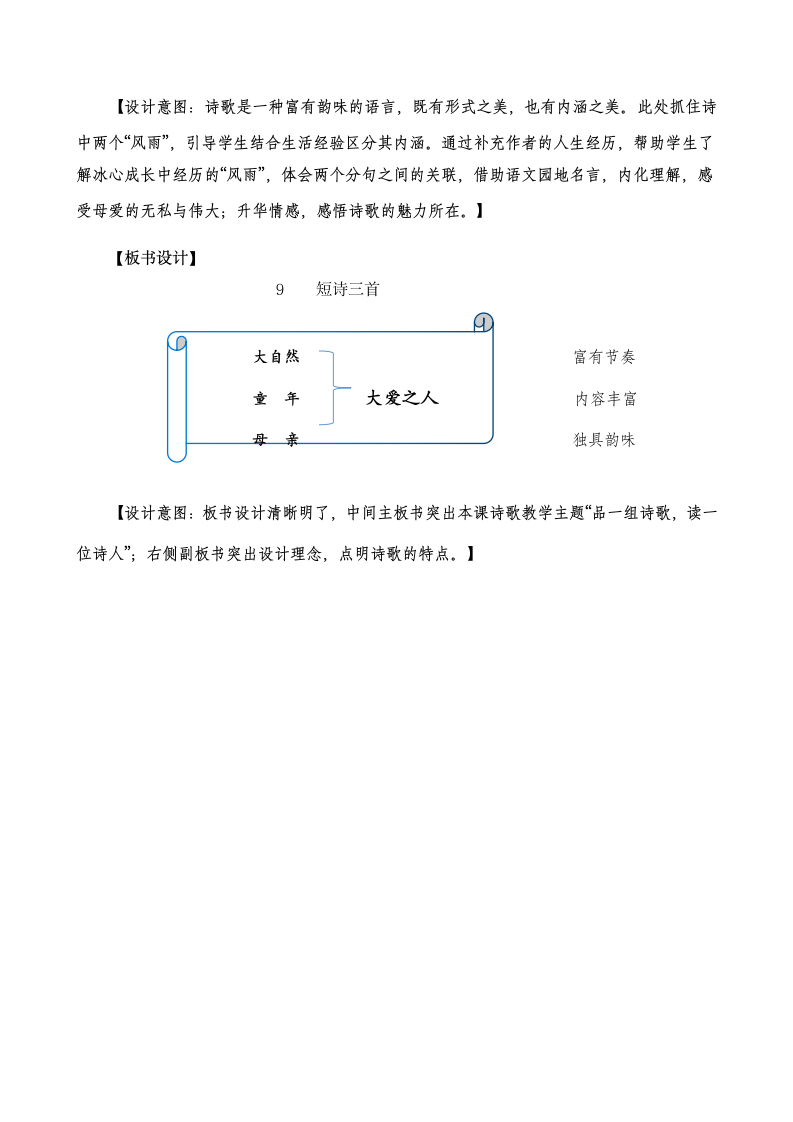 四年级下册语文  9短诗三首    教案.doc第8页