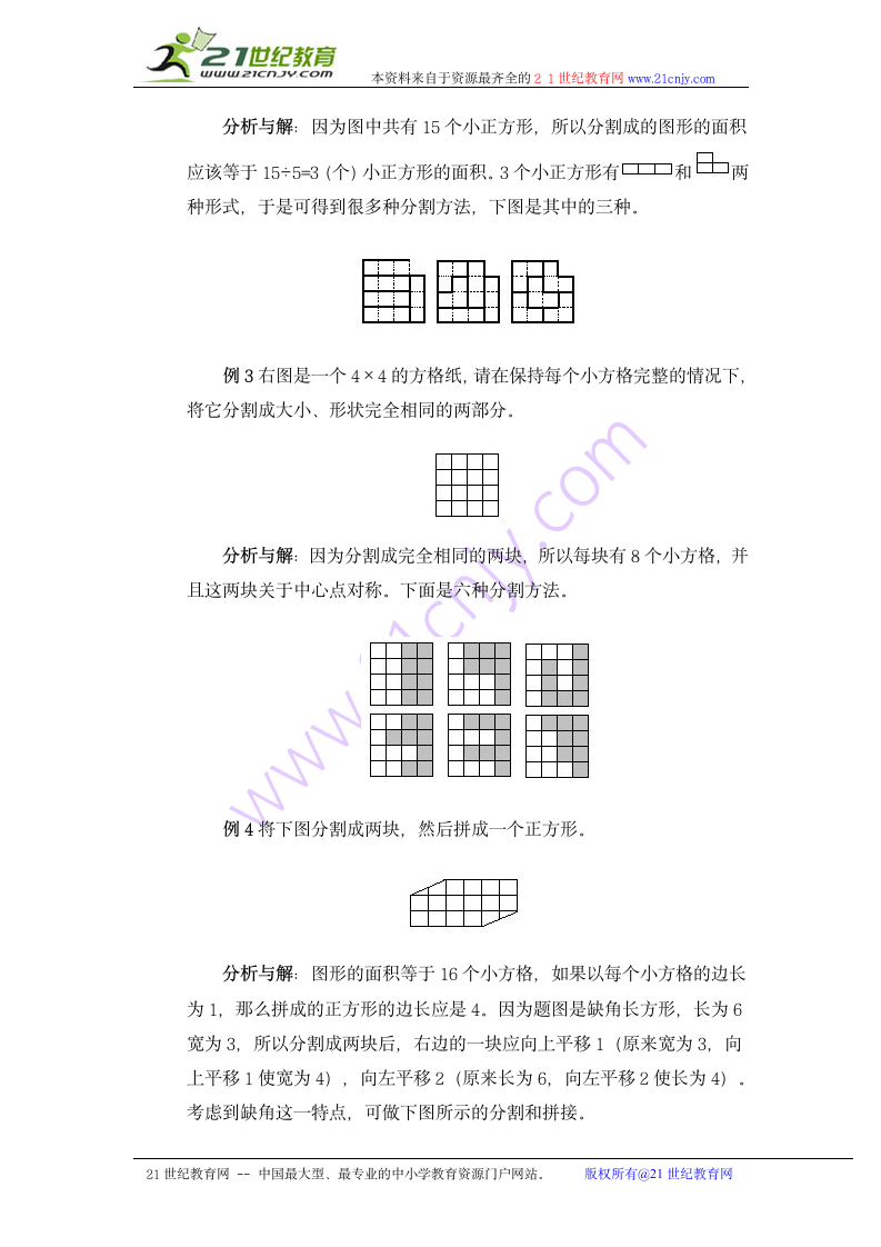 奥数讲座 五年级图形的分割与拼接.doc第2页