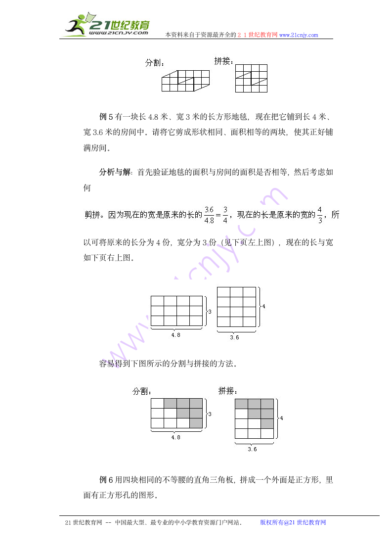 奥数讲座 五年级图形的分割与拼接.doc第3页