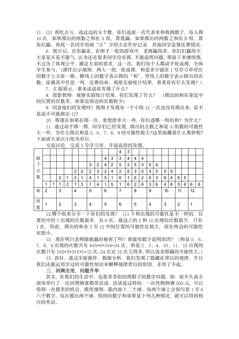 五年级上册数学 掷一掷教案   人教版.doc第2页