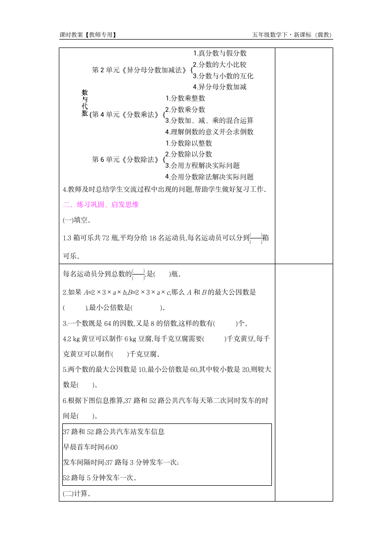 冀教版数学五年级下册-总复习-教案.doc第2页