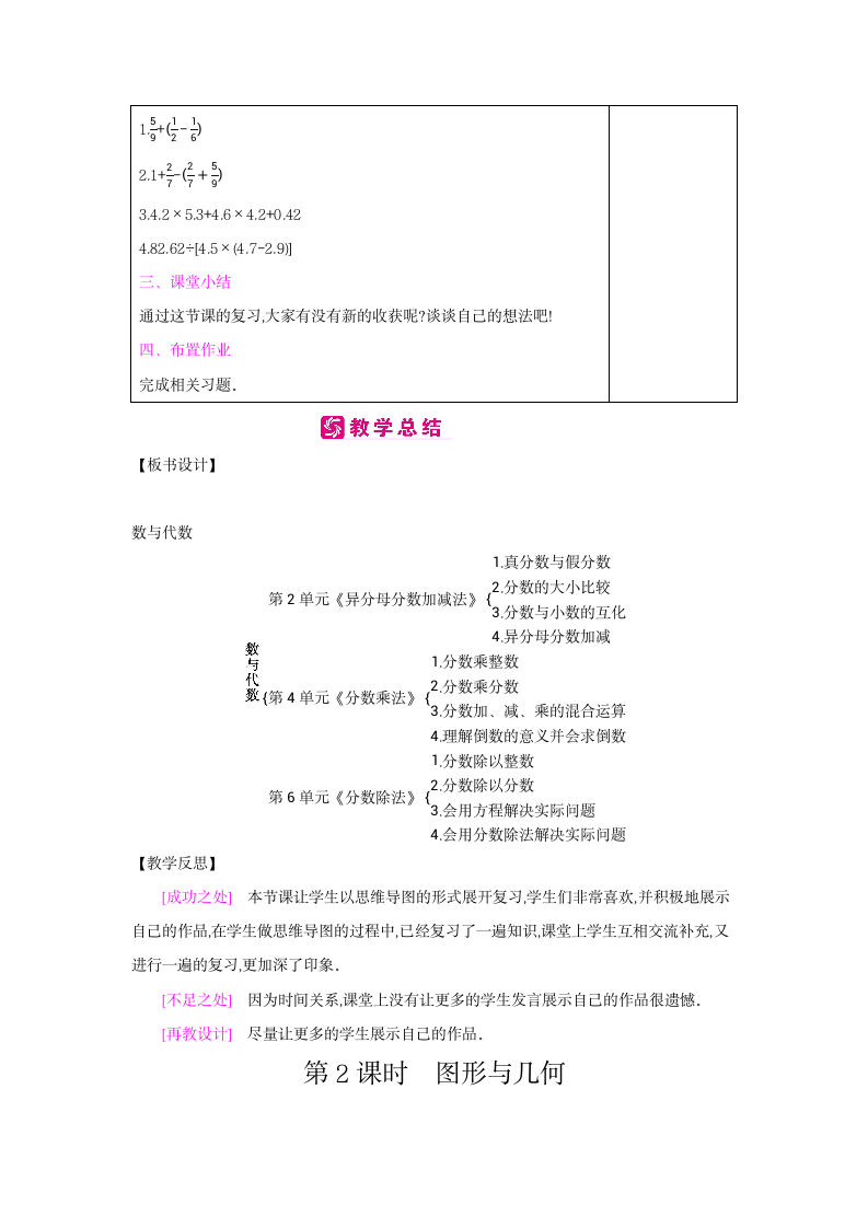 冀教版数学五年级下册-总复习-教案.doc第3页