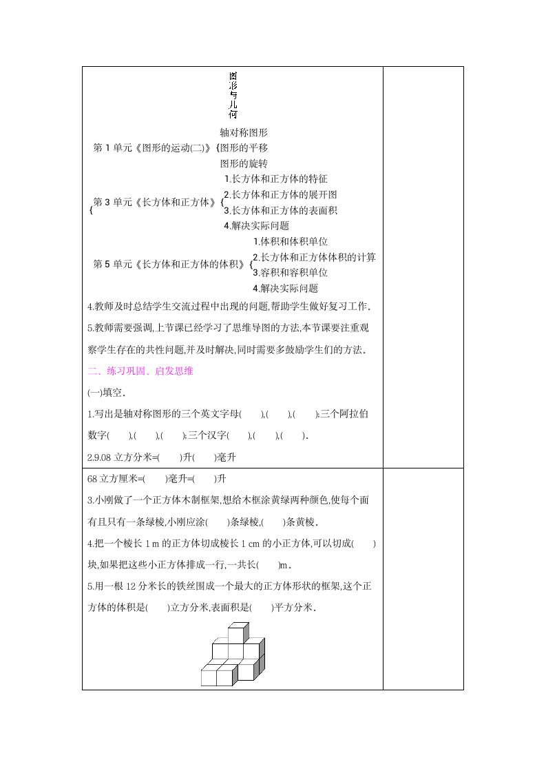 冀教版数学五年级下册-总复习-教案.doc第5页