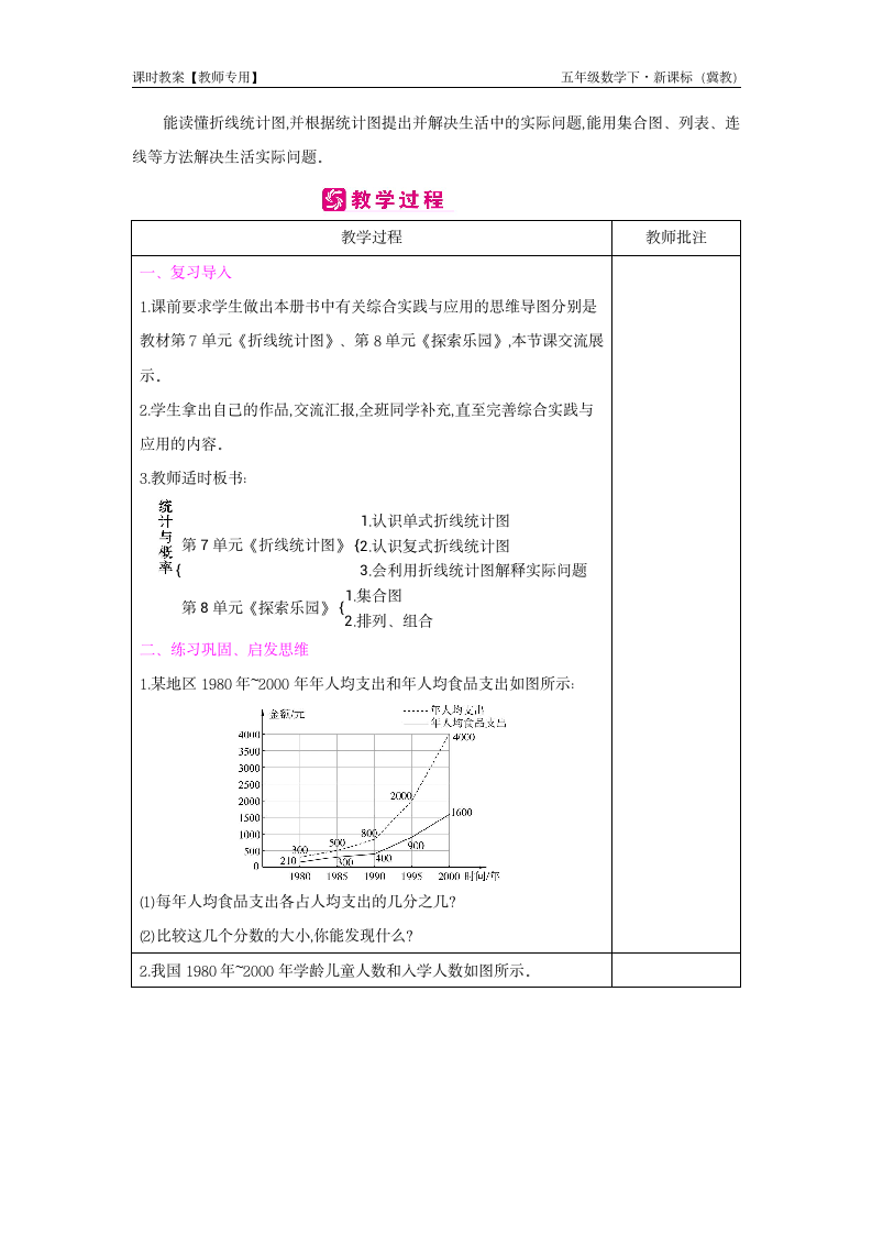 冀教版数学五年级下册-总复习-教案.doc第8页