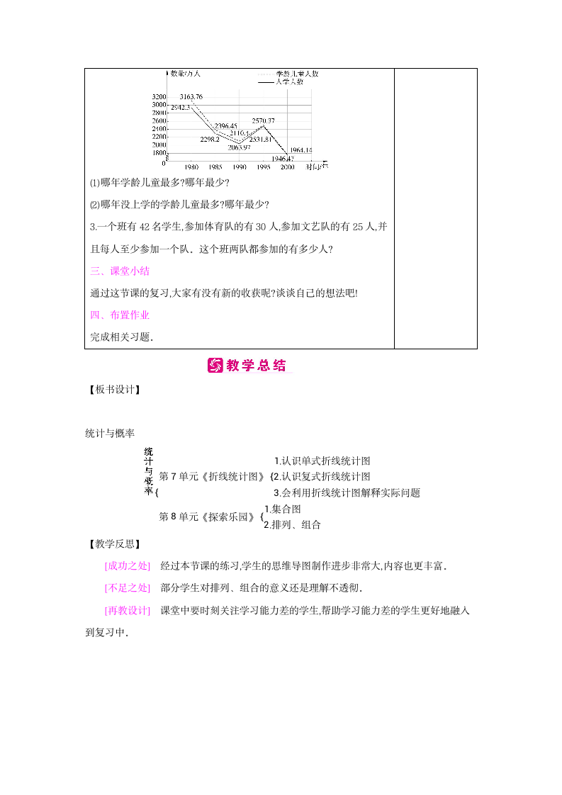 冀教版数学五年级下册-总复习-教案.doc第9页