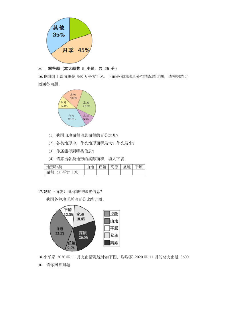 冀教版数学六年级上册《七 扇形统计图》单元测试（含答案）.doc第4页