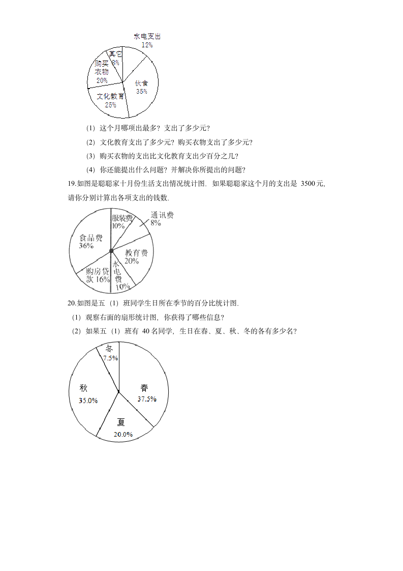 冀教版数学六年级上册《七 扇形统计图》单元测试（含答案）.doc第5页