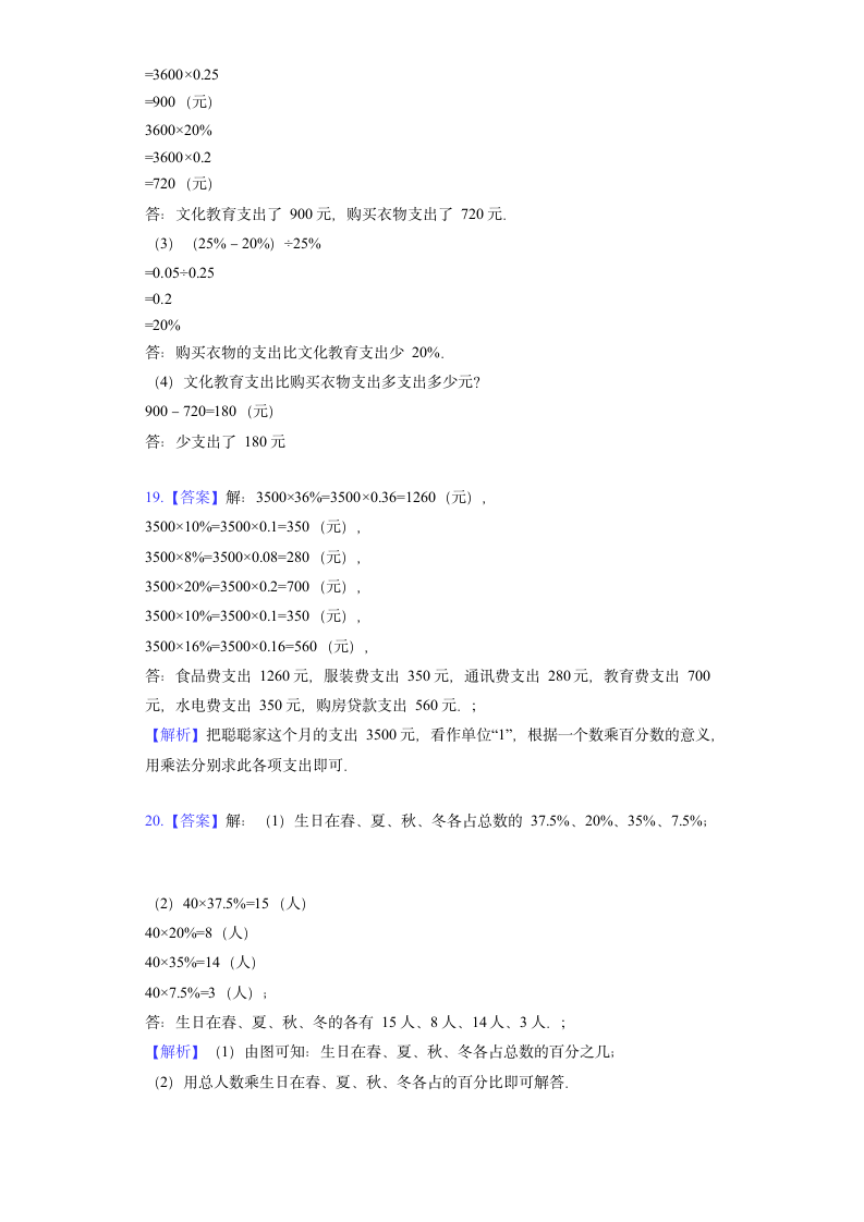 冀教版数学六年级上册《七 扇形统计图》单元测试（含答案）.doc第9页