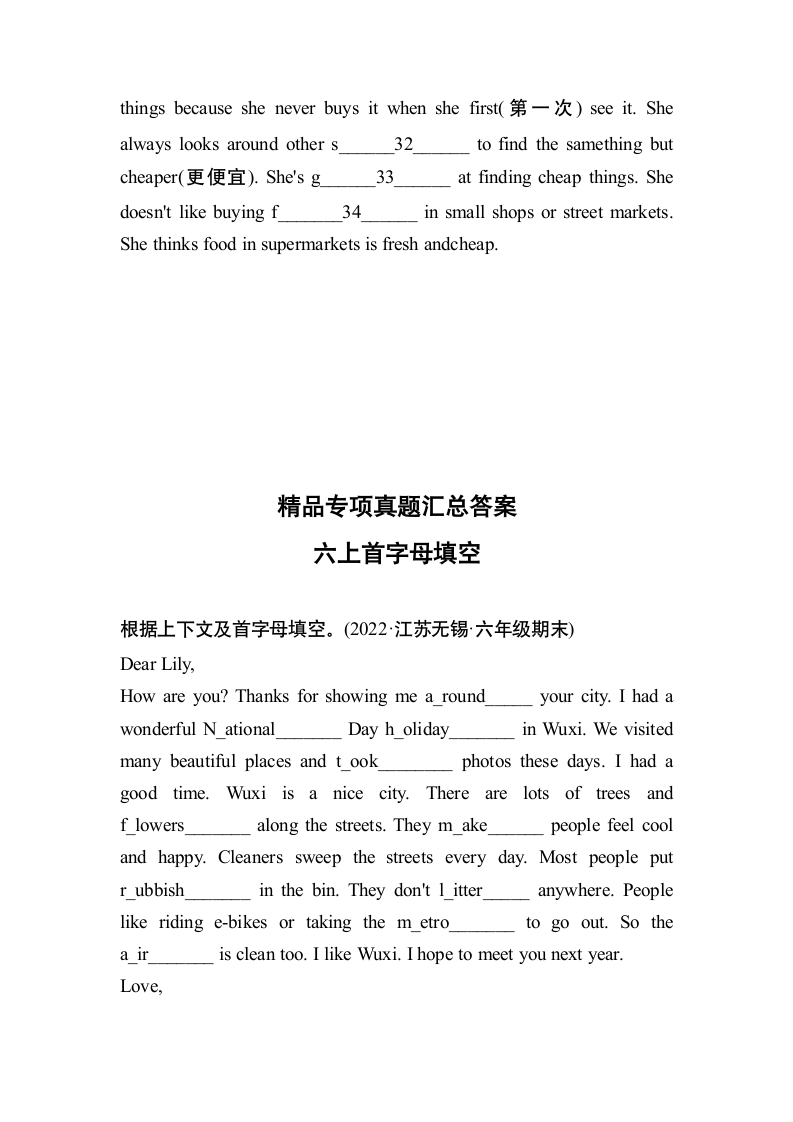 牛津译林版六年级上册首字母填空期末精品真题汇总（含答案）.doc第3页