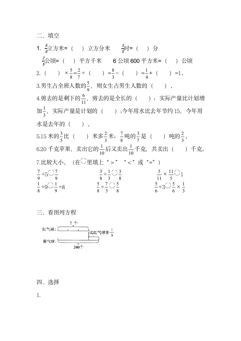 六年级上册数学苏教版 第五单元《分数四则混合运算》练习（无答案）.doc第2页