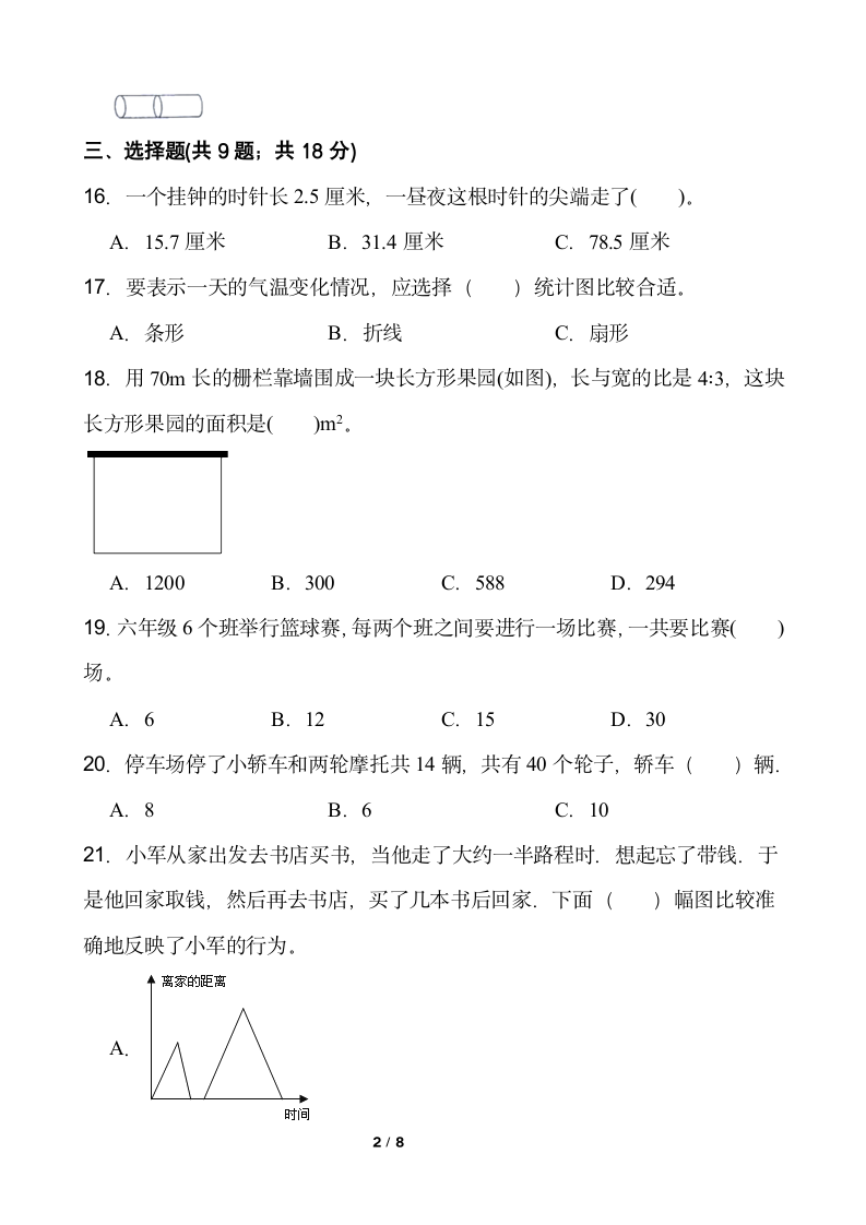 北师大版六年级下册数学期末冲刺卷（一）word版含答案.doc第2页