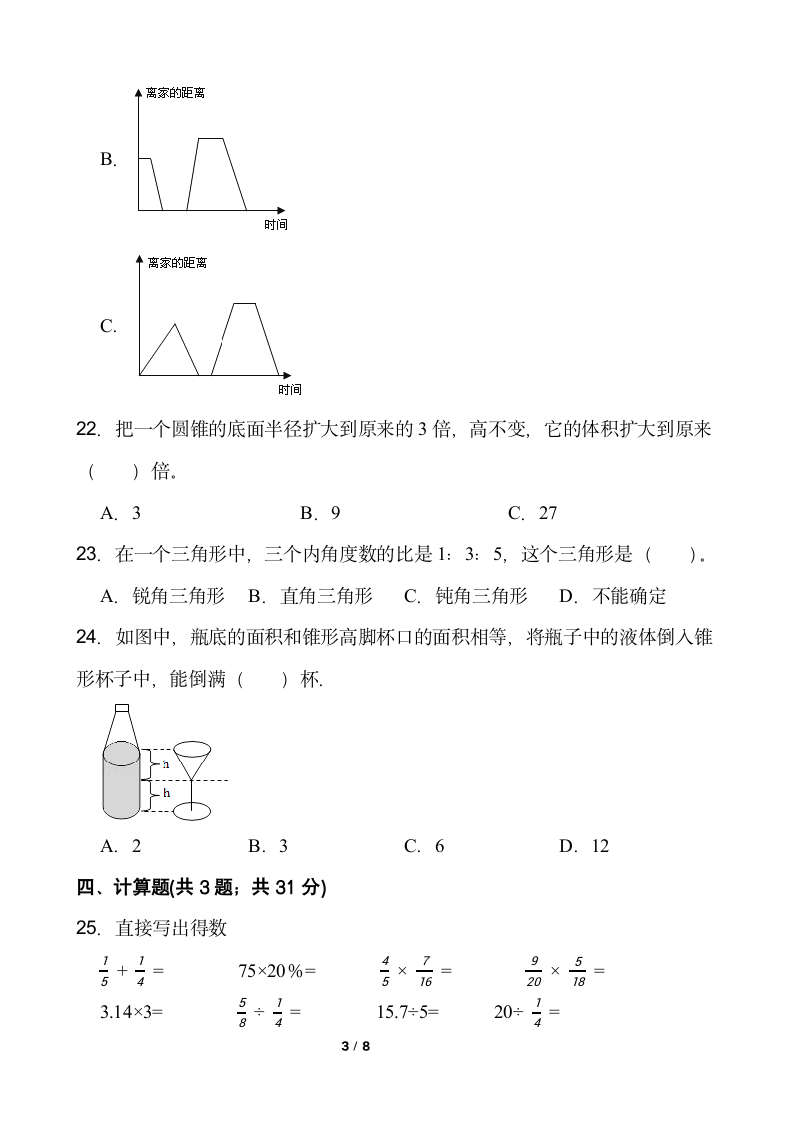 北师大版六年级下册数学期末冲刺卷（一）word版含答案.doc第3页