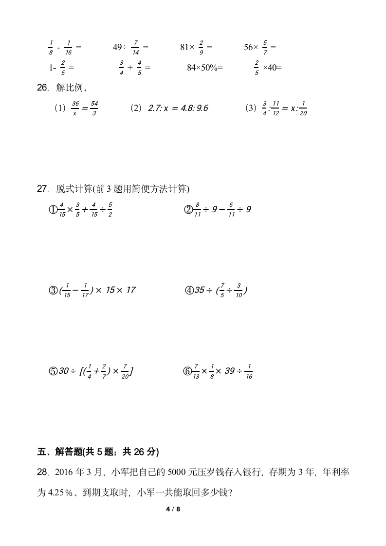 北师大版六年级下册数学期末冲刺卷（一）word版含答案.doc第4页