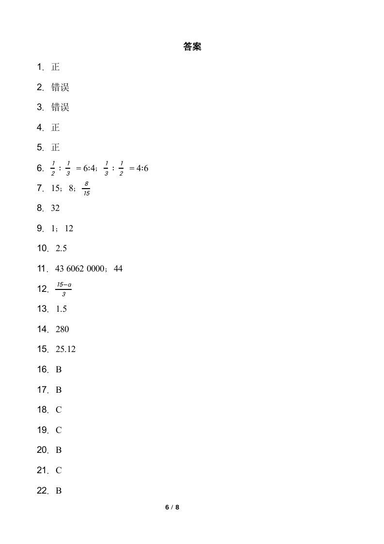 北师大版六年级下册数学期末冲刺卷（一）word版含答案.doc第6页