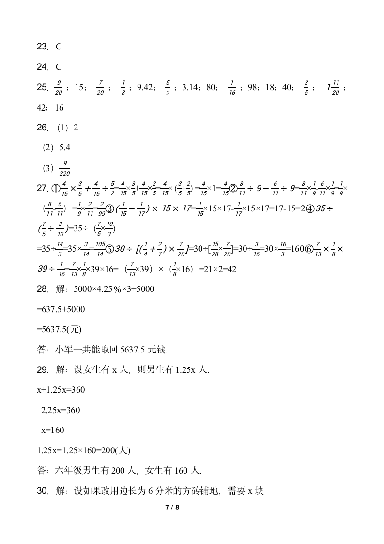 北师大版六年级下册数学期末冲刺卷（一）word版含答案.doc第7页