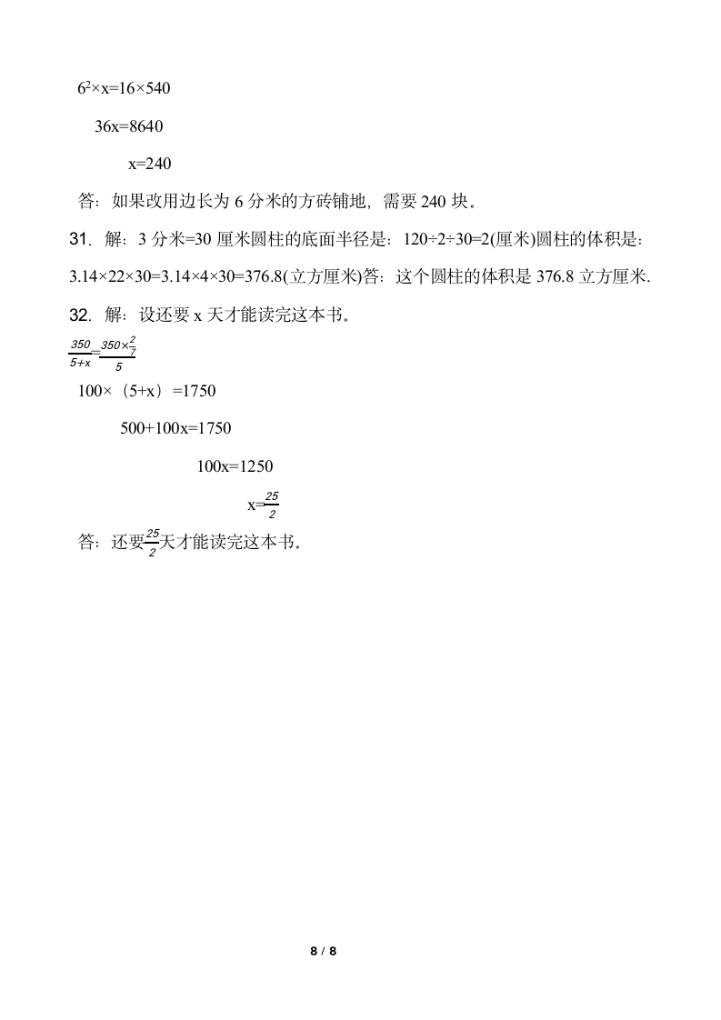 北师大版六年级下册数学期末冲刺卷（一）word版含答案.doc第8页