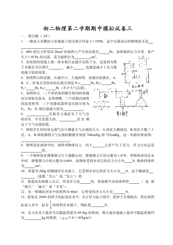 初二物理第二学期期中模拟高级智能试卷三.doc