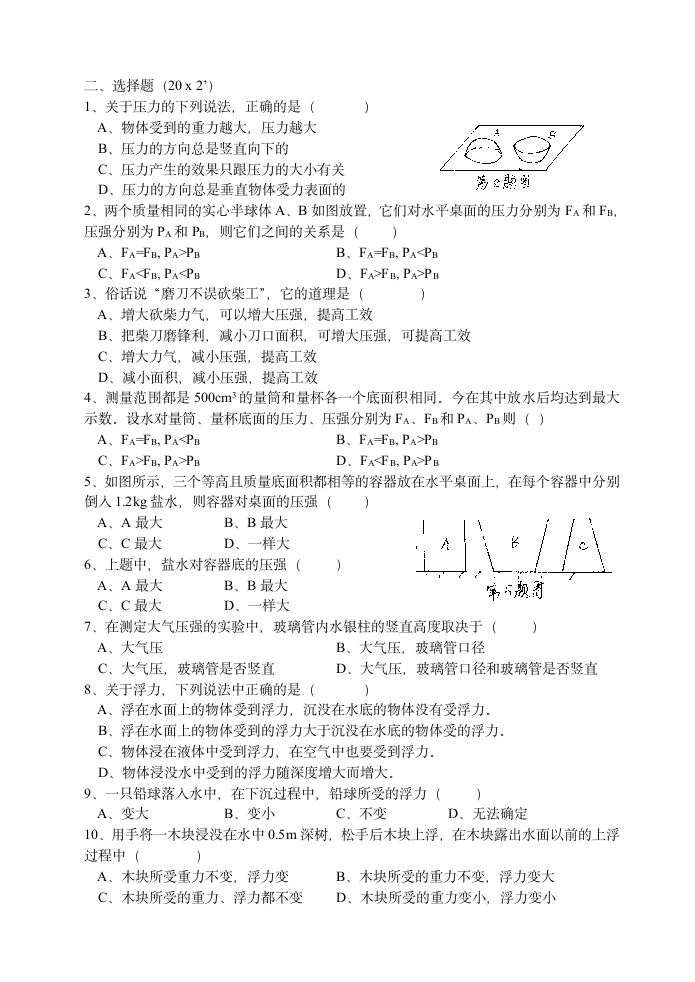 初二物理第二学期期中模拟高级智能试卷三.doc第2页