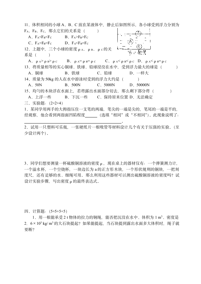 初二物理第二学期期中模拟高级智能试卷三.doc第3页