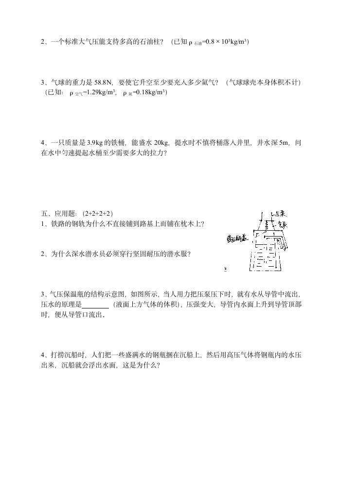 初二物理第二学期期中模拟高级智能试卷三.doc第4页