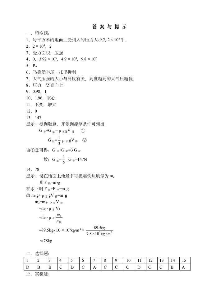 初二物理第二学期期中模拟高级智能试卷三.doc第5页