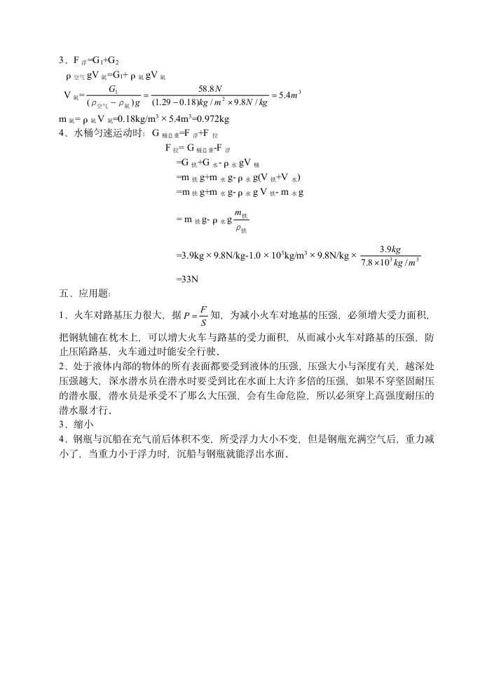 初二物理第二学期期中模拟高级智能试卷三.doc第7页