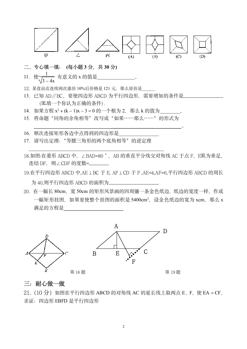 浙教版八年级下册数学期末试卷.docx第2页