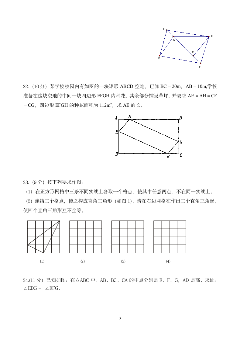 浙教版八年级下册数学期末试卷.docx第3页