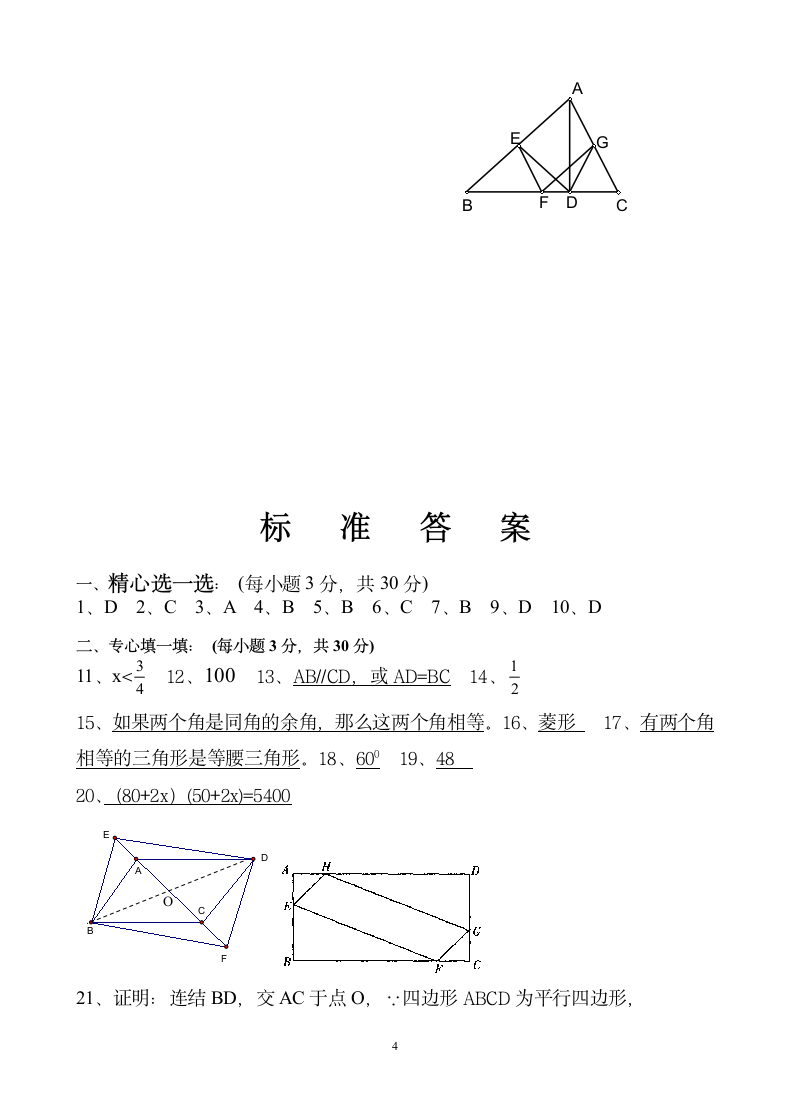 浙教版八年级下册数学期末试卷.docx第4页