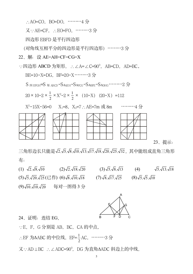 浙教版八年级下册数学期末试卷.docx第5页