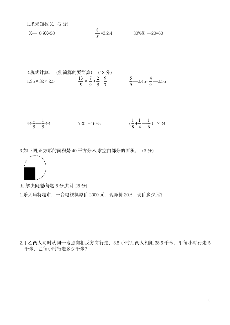 人教版 小升初分班模拟试卷 （无答案）.doc第3页