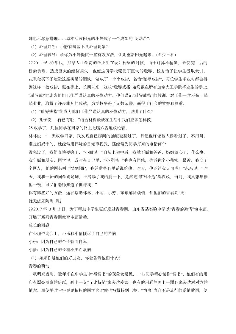 第一单元  青春时光  测试卷及答案解析.doc第6页