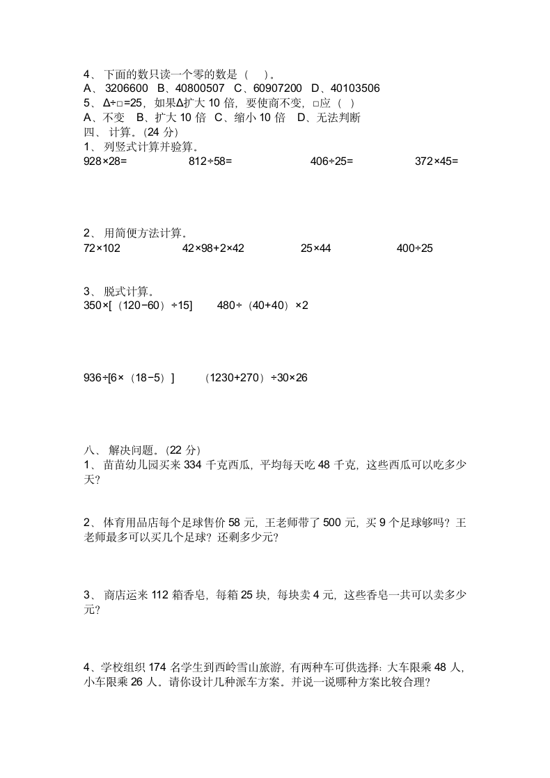 四年级上册数学期末试卷.docx第2页