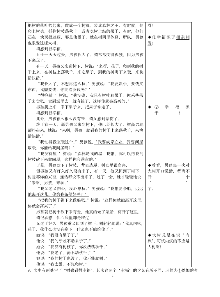 中考模拟-语文试卷[下学期].doc第2页