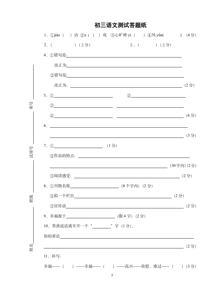 中考模拟-语文试卷[下学期].doc第5页