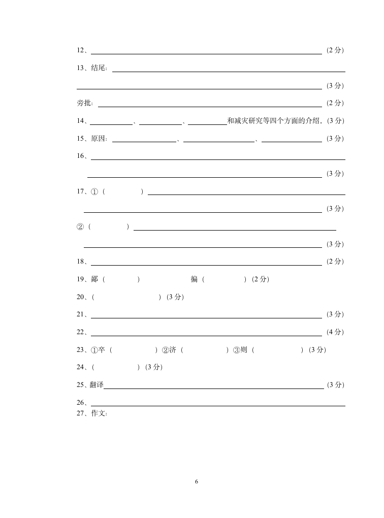 中考模拟-语文试卷[下学期].doc第6页