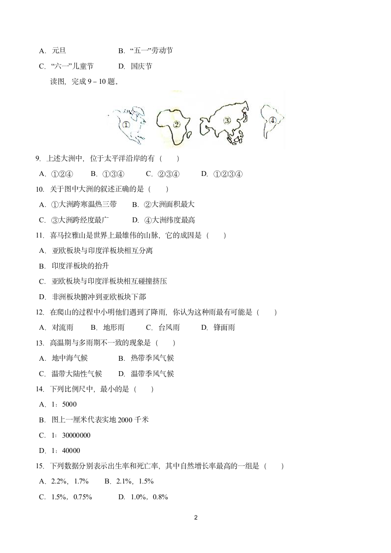 人教版七上地理期末测试卷一.doc第2页