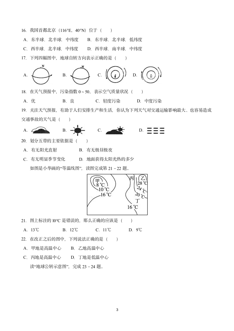 人教版七上地理期末测试卷一.doc第3页