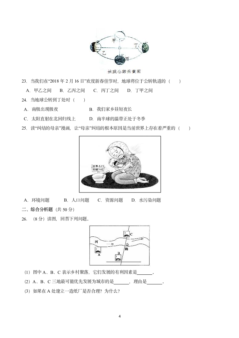 人教版七上地理期末测试卷一.doc第4页