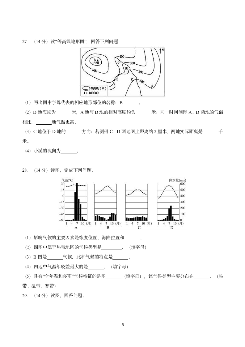 人教版七上地理期末测试卷一.doc第5页