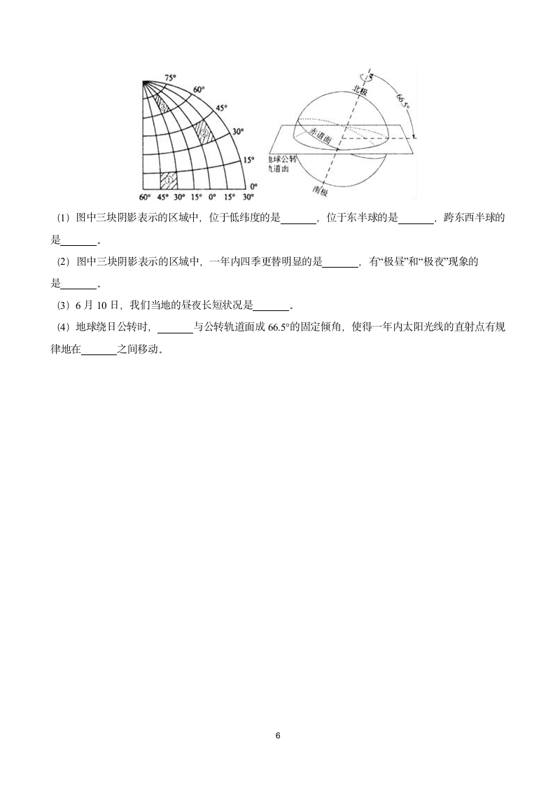 人教版七上地理期末测试卷一.doc第6页