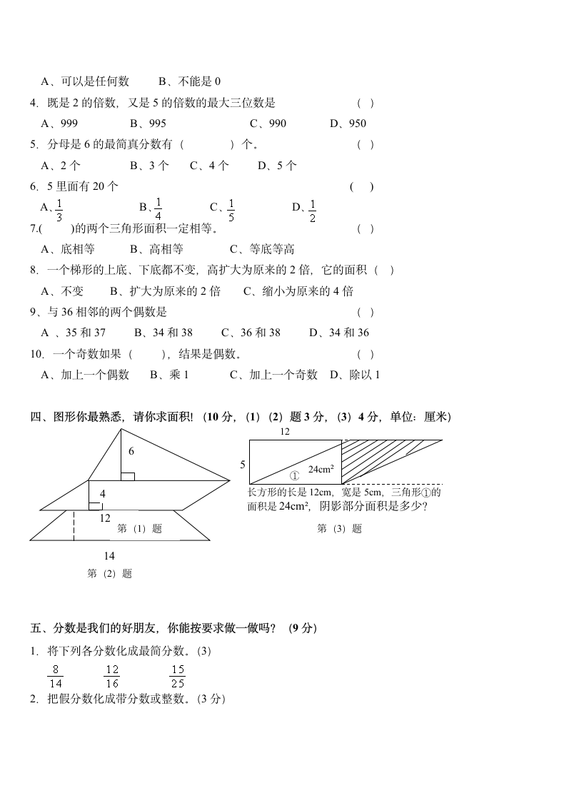 北师大版五年级数学上册期中试卷.doc第2页