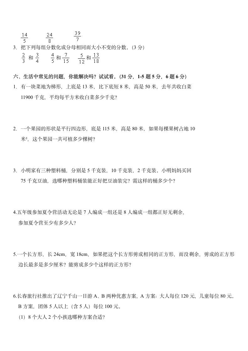 北师大版五年级数学上册期中试卷.doc第3页