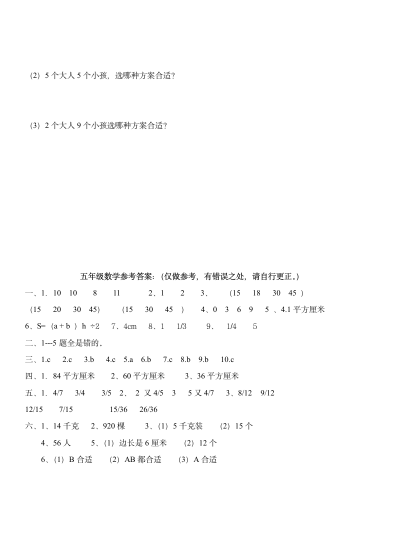 北师大版五年级数学上册期中试卷.doc第4页