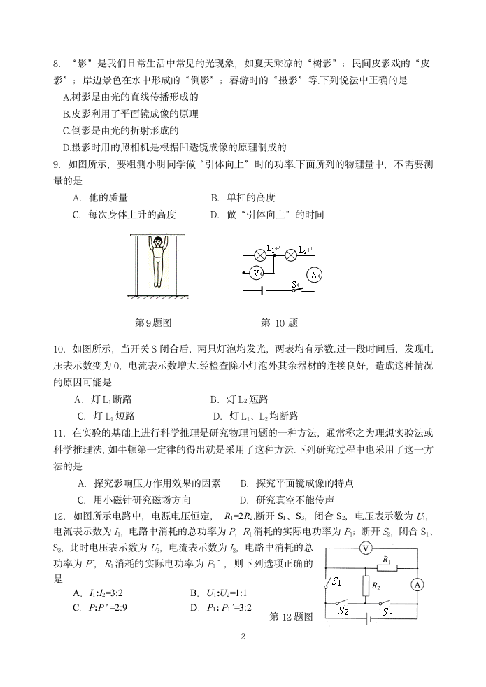 2009年苏州吴江市初中物理中考模拟试卷.doc第2页